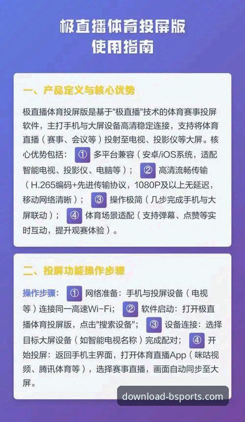 B体育使用教程安装教程 B体育使用教程安装教程:从下载到畅享赛事直播的完整操作指南