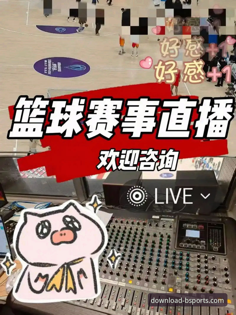 B体育官方网站 B体育官方网站深度评测:从下载体验到赛事直播的全方位解析