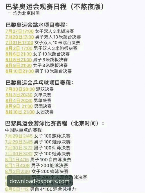 B体育观赛指南使用指南：从下载到实战的全面解析